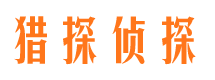 庆安侦探公司